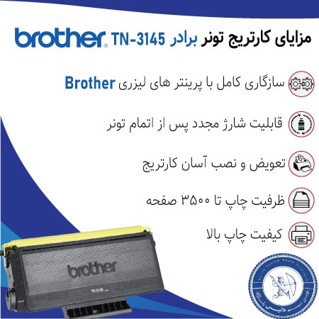 خرید کارتریج برادر TN-3145